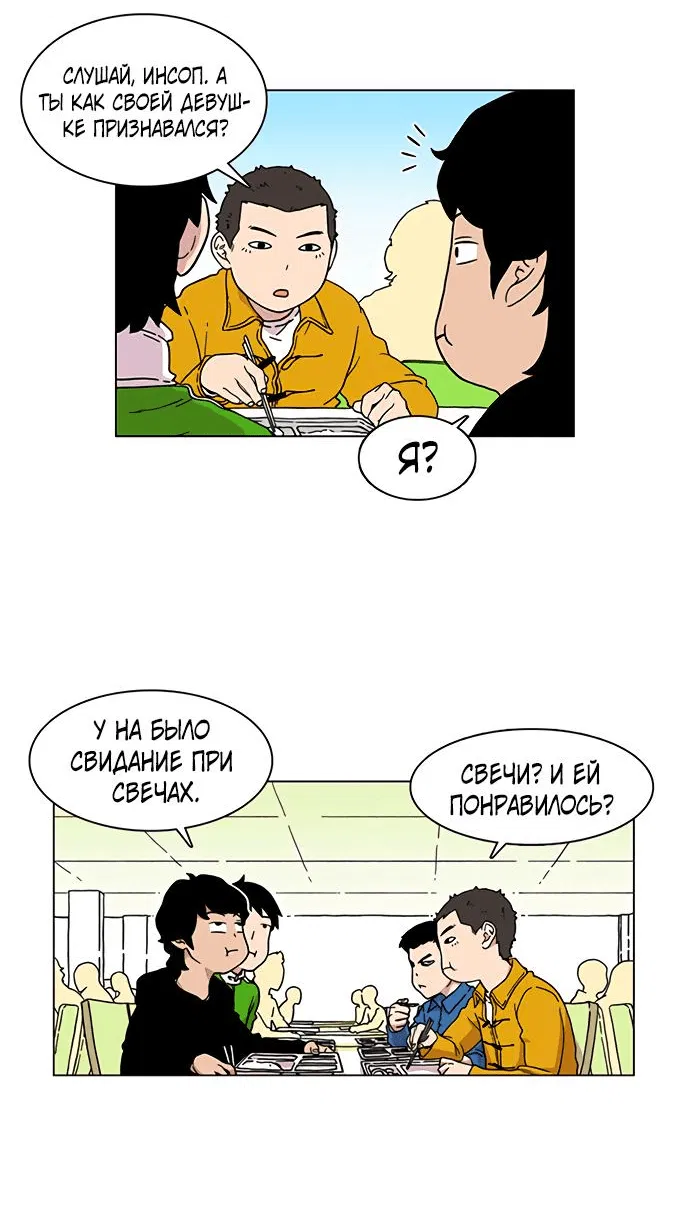 Манга *23# - Глава 1 Страница 34