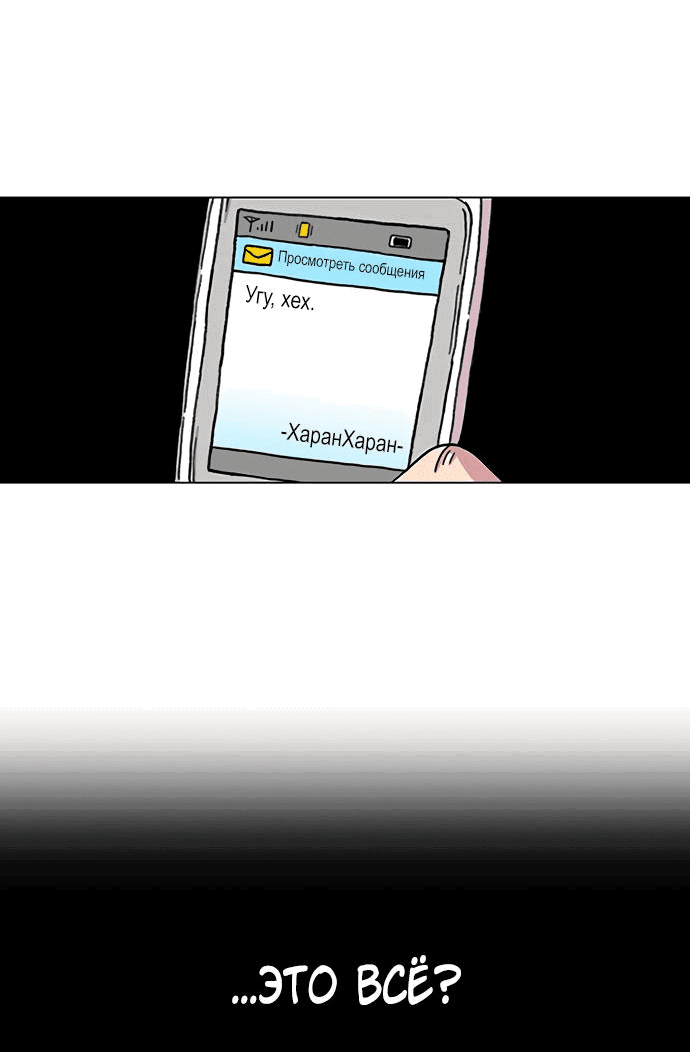 Манга *23# - Глава 1 Страница 12