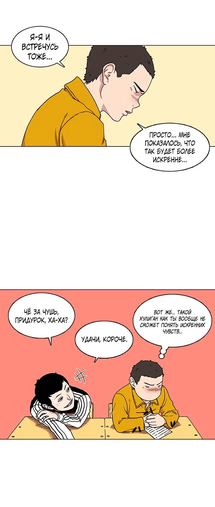 Манга *23# - Глава 1 Страница 59