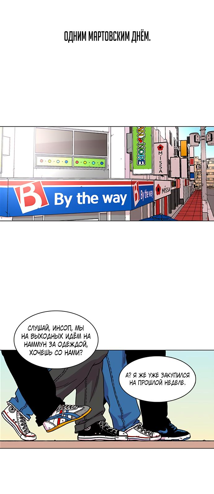 Манга *23# - Глава 1 Страница 8