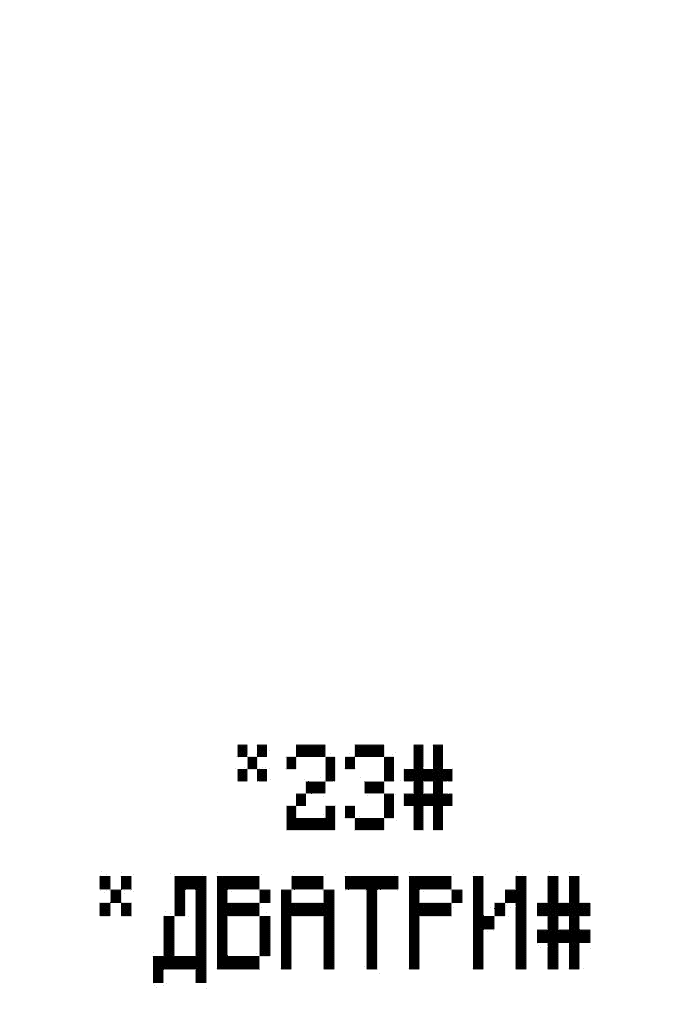 Манга *23# - Глава 1 Страница 6