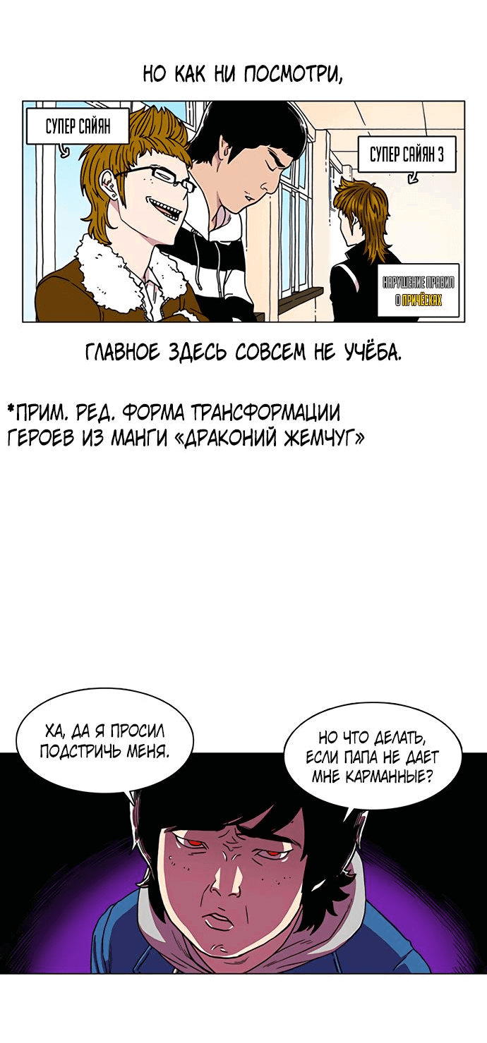 Манга *23# - Глава 1 Страница 19