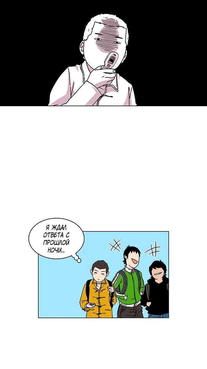 Манга *23# - Глава 1 Страница 13