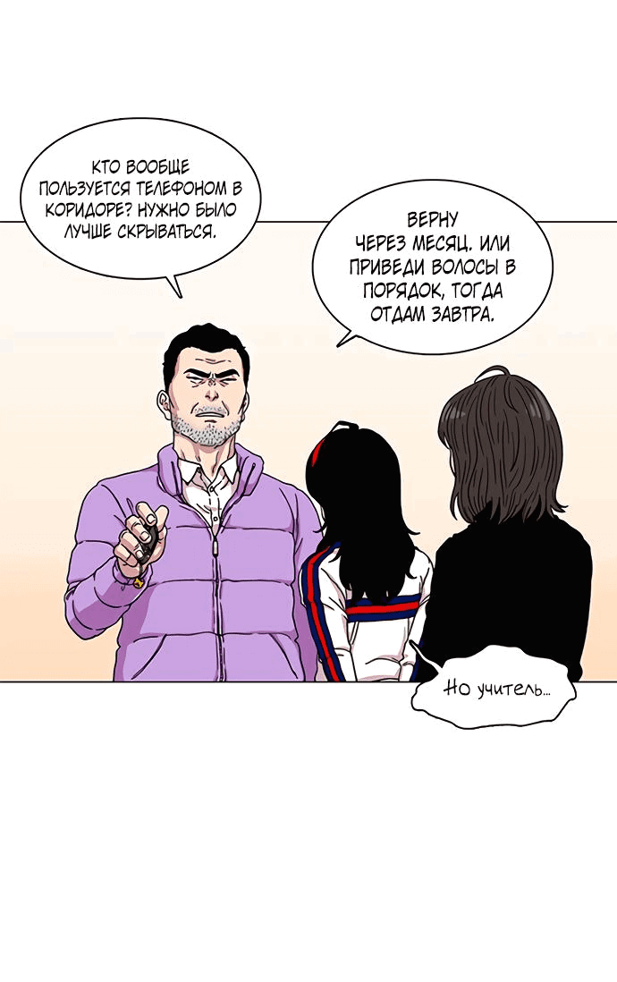 Манга *23# - Глава 1 Страница 89