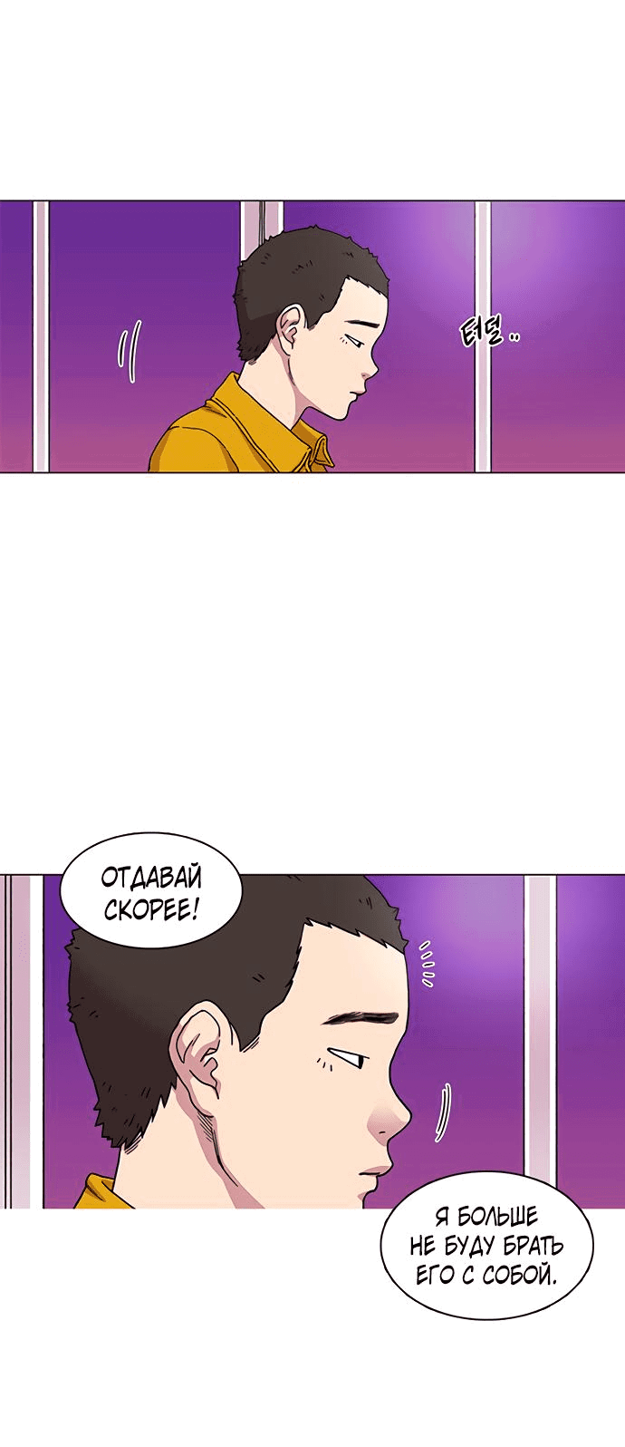 Манга *23# - Глава 1 Страница 88