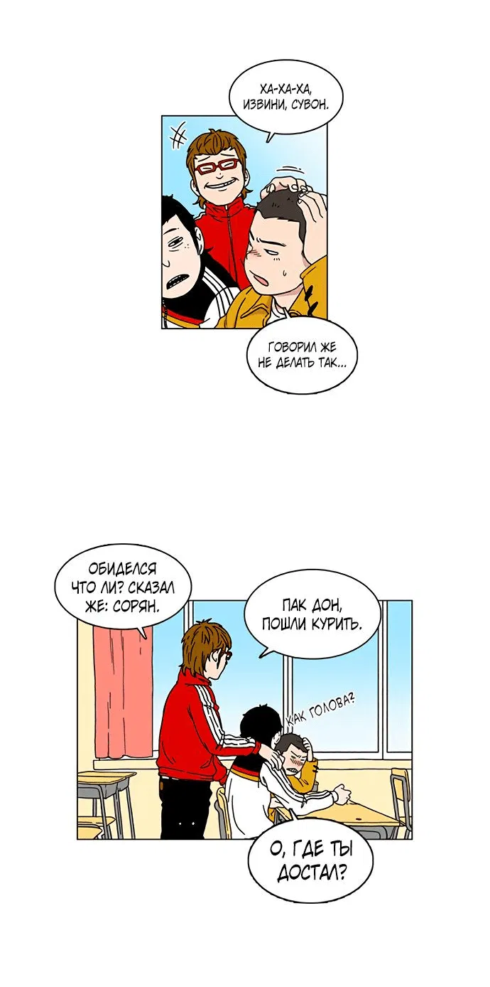 Манга *23# - Глава 1 Страница 28