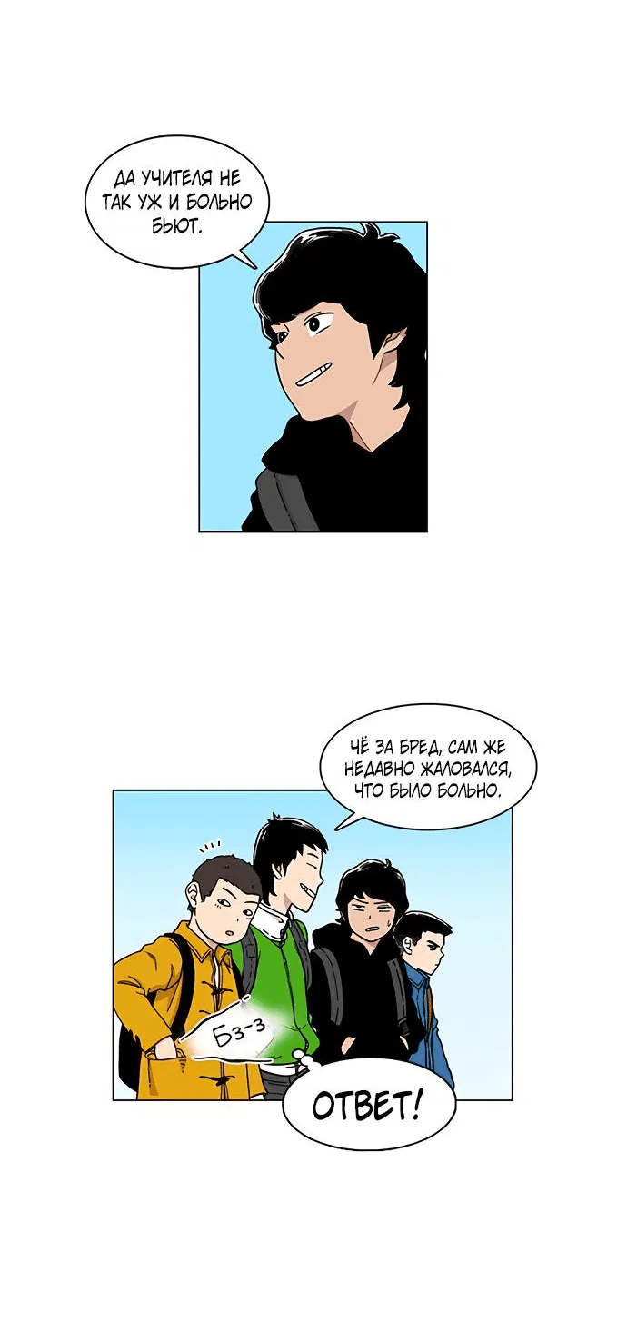 Манга *23# - Глава 1 Страница 11