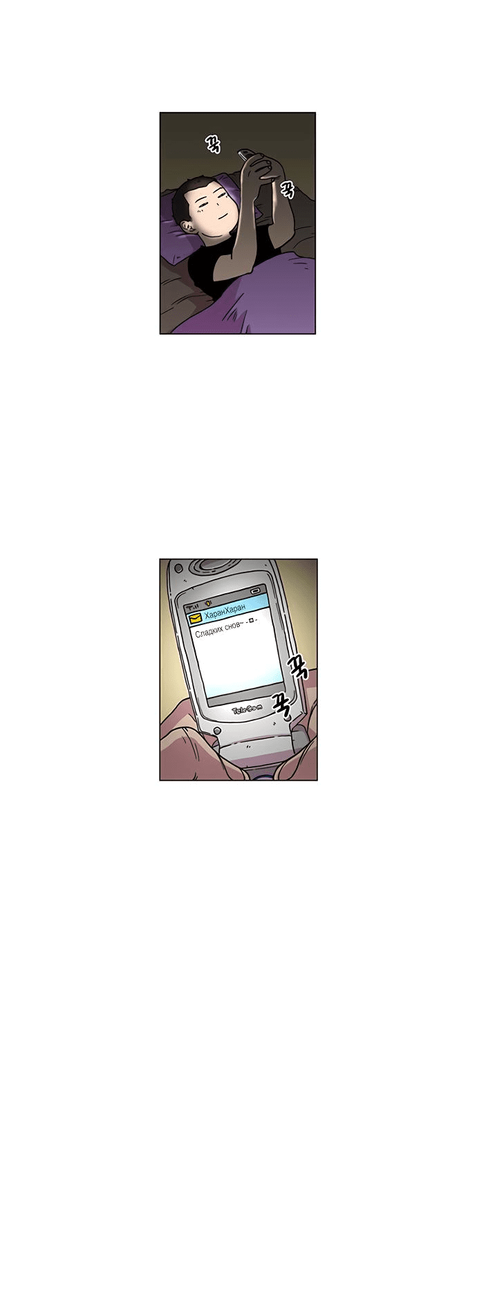 Манга *23# - Глава 1 Страница 5