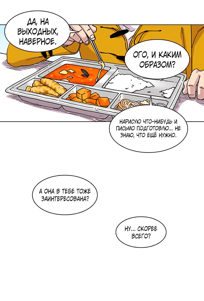 Манга *23# - Глава 1 Страница 33