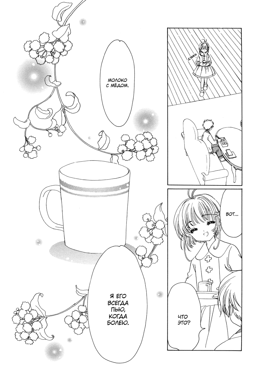 Манга Сакура - повелительница карт - Глава 52 Страница 13