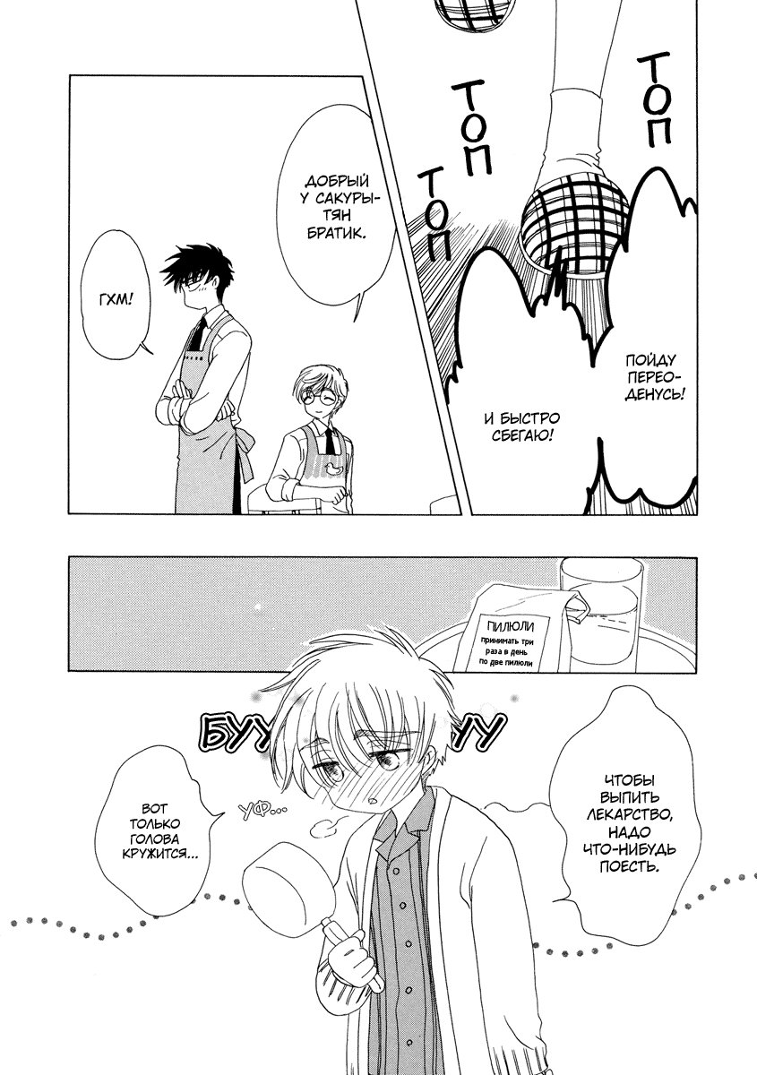 Манга Сакура - повелительница карт - Глава 52 Страница 10