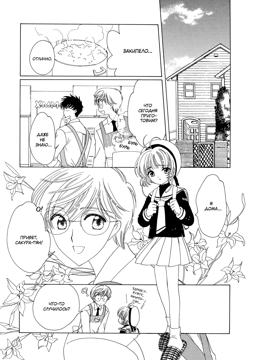 Манга Сакура - повелительница карт - Глава 52 Страница 6