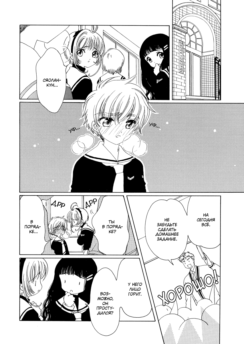 Манга Сакура - повелительница карт - Глава 52 Страница 2