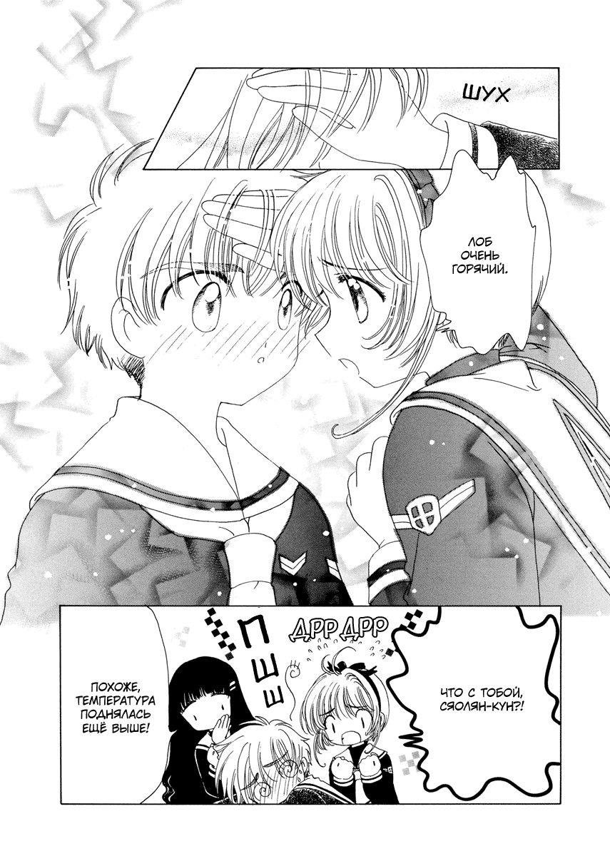 Манга Сакура - повелительница карт - Глава 52 Страница 3