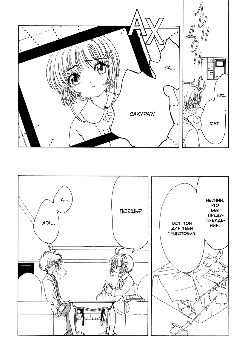 Манга Сакура - повелительница карт - Глава 52 Страница 11