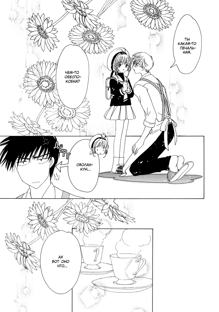 Манга Сакура - повелительница карт - Глава 52 Страница 7