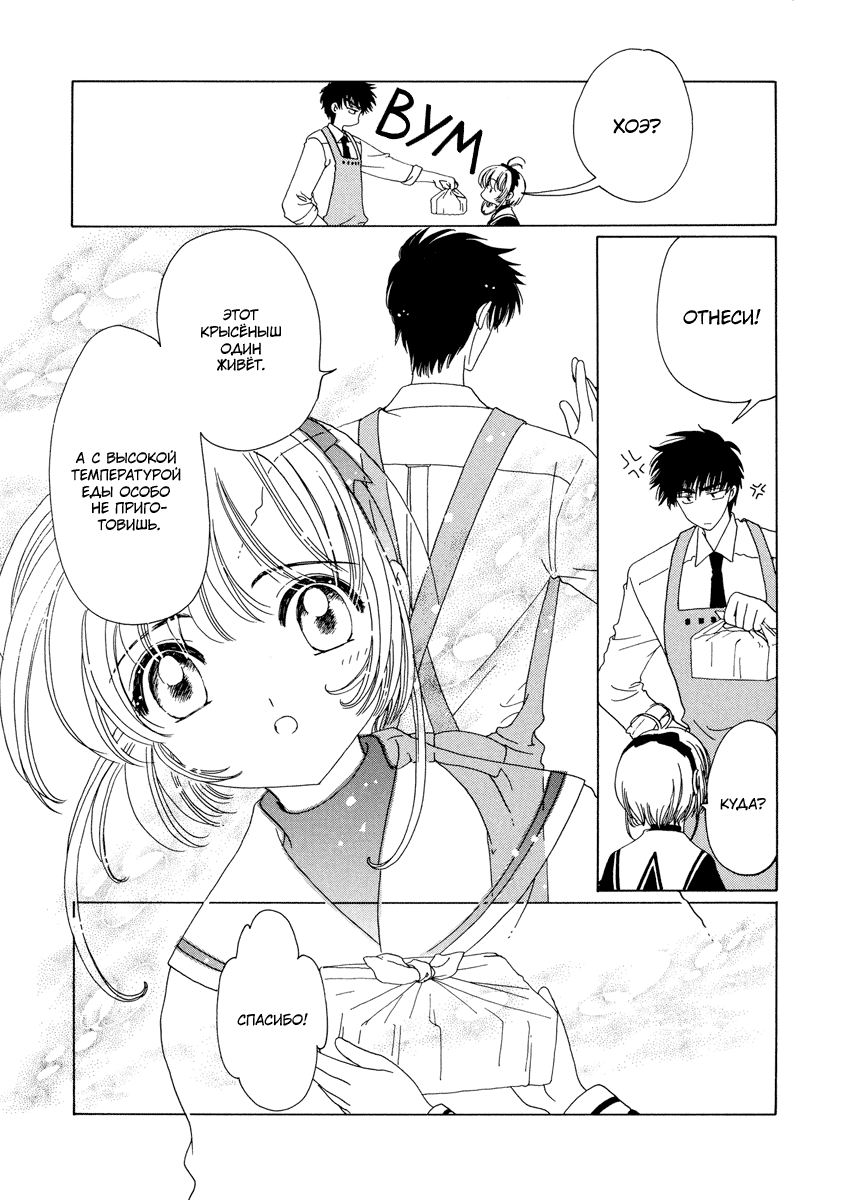 Манга Сакура - повелительница карт - Глава 52 Страница 9