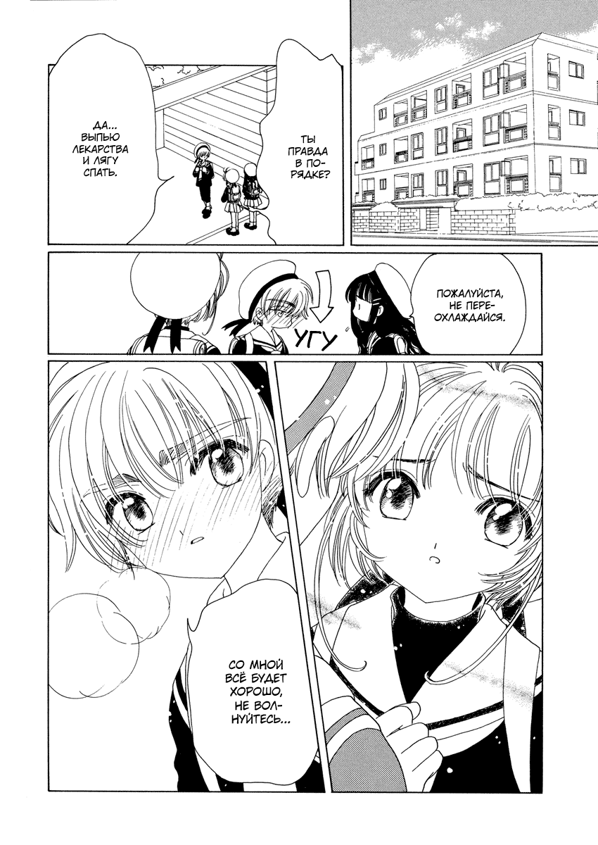 Манга Сакура - повелительница карт - Глава 52 Страница 4