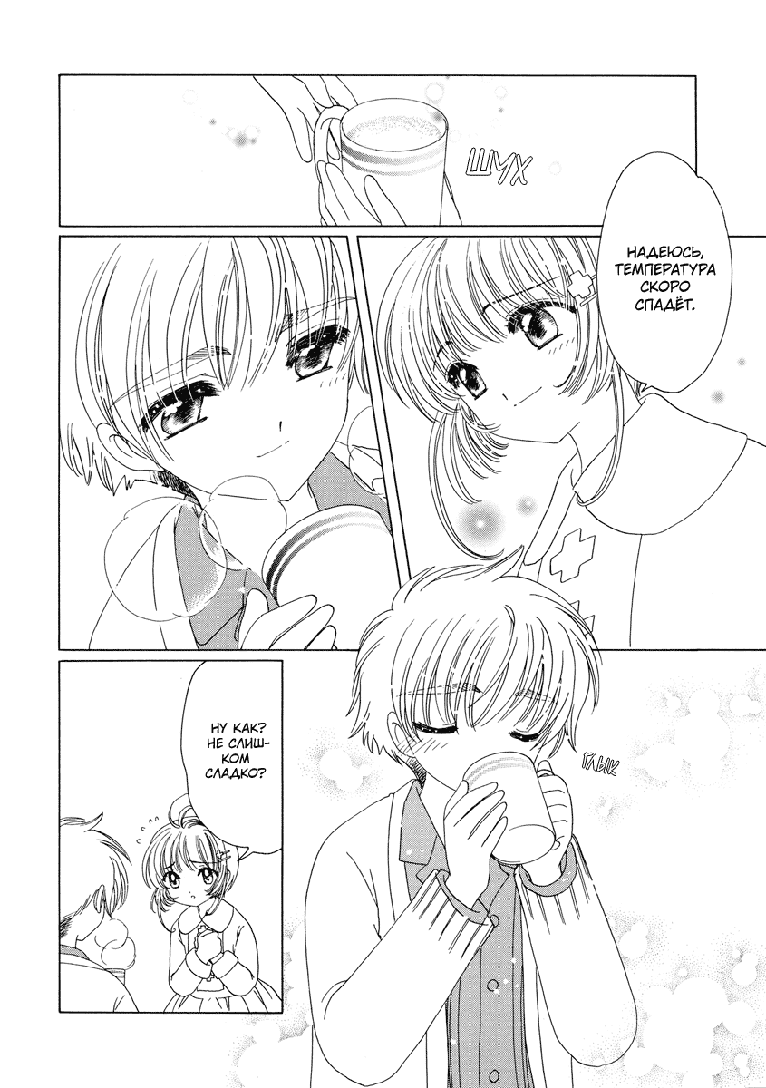 Манга Сакура - повелительница карт - Глава 52 Страница 14