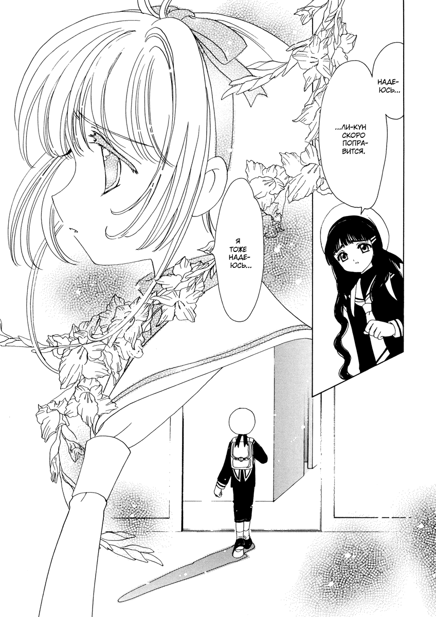 Манга Сакура - повелительница карт - Глава 52 Страница 5