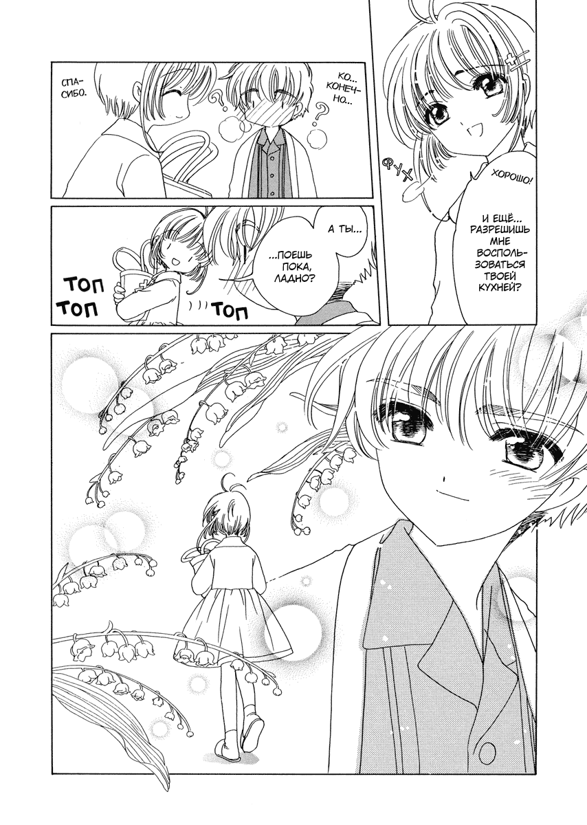 Манга Сакура - повелительница карт - Глава 52 Страница 12