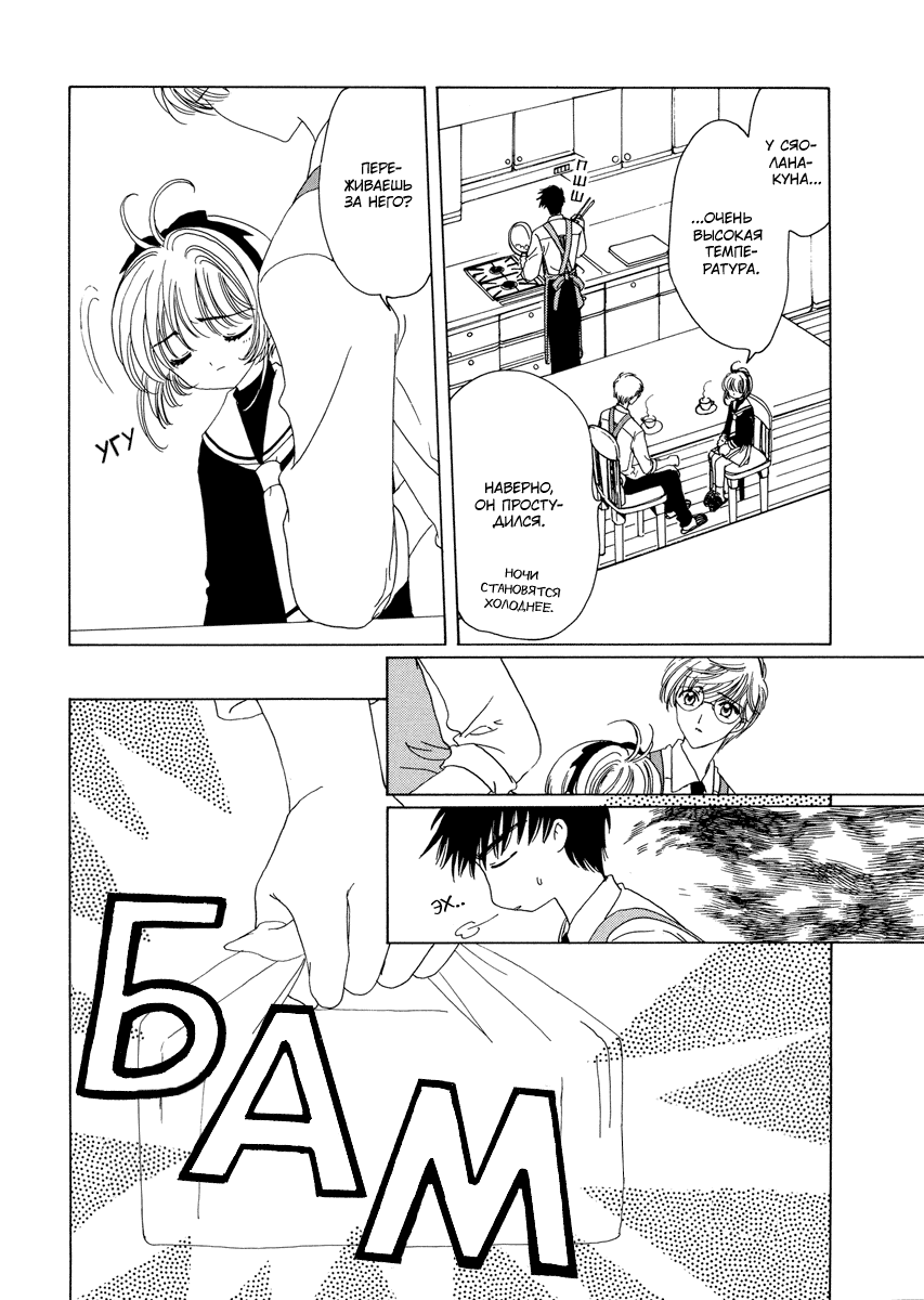 Манга Сакура - повелительница карт - Глава 52 Страница 8