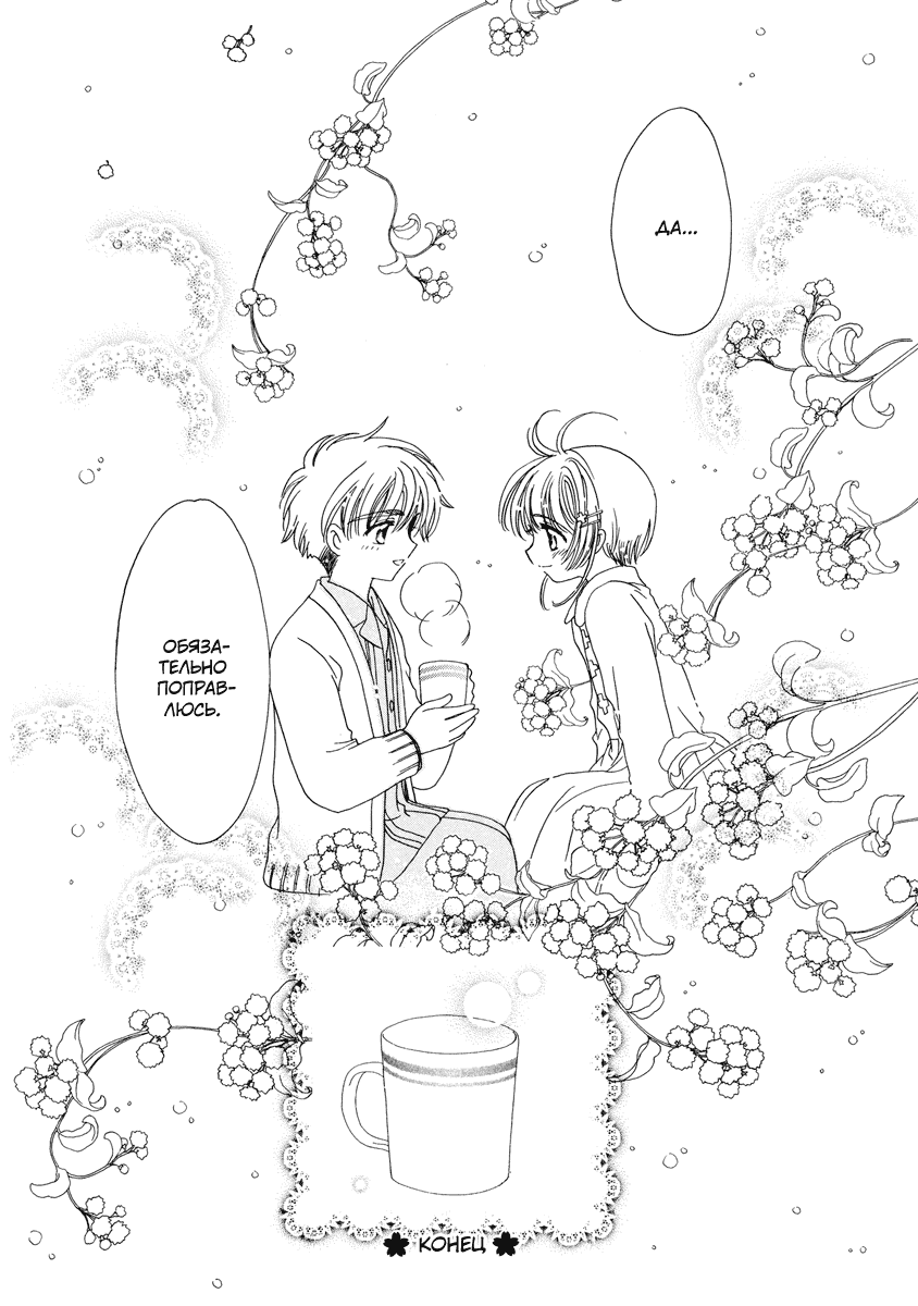 Манга Сакура - повелительница карт - Глава 52 Страница 16