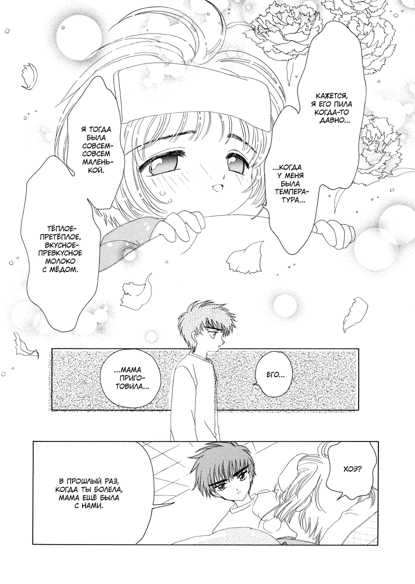 Манга Сакура - повелительница карт - Глава 51 Страница 12