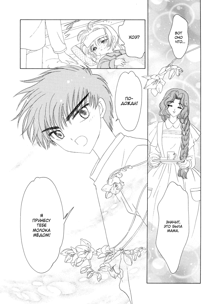 Манга Сакура - повелительница карт - Глава 51 Страница 13