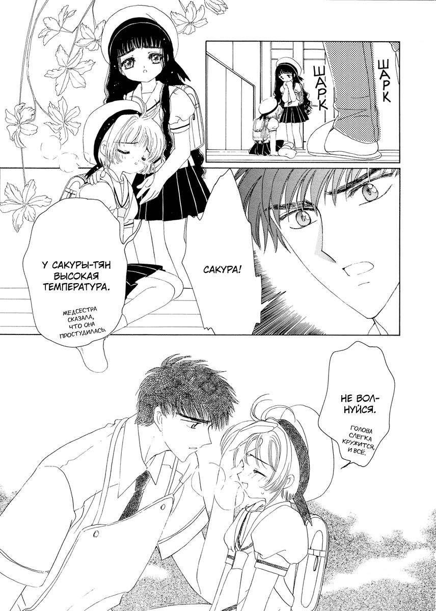 Манга Сакура - повелительница карт - Глава 51 Страница 3