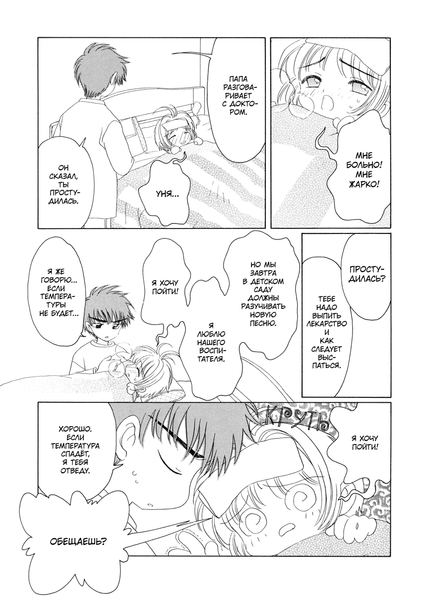 Манга Сакура - повелительница карт - Глава 51 Страница 9