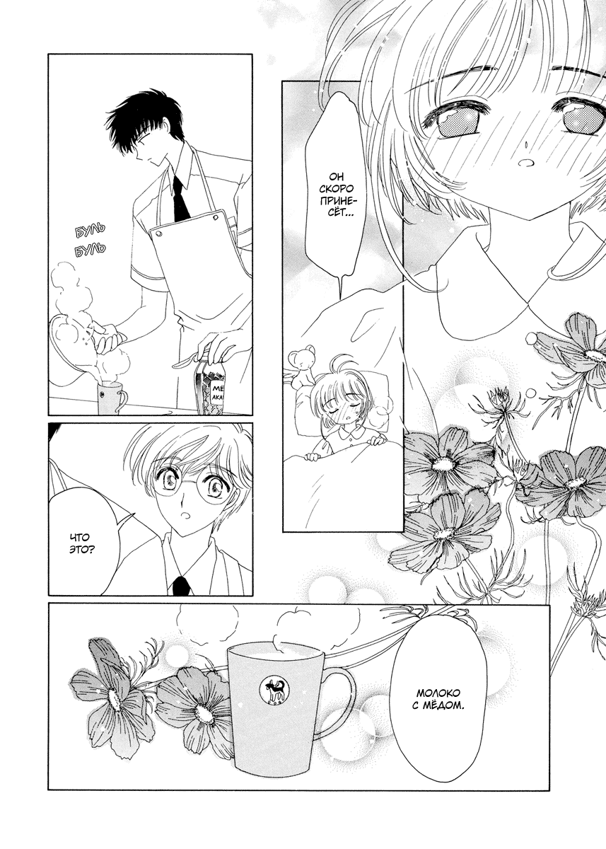 Манга Сакура - повелительница карт - Глава 51 Страница 14