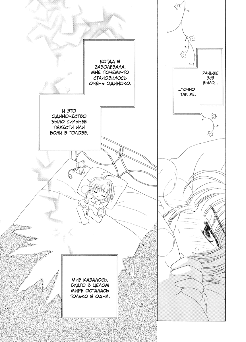 Манга Сакура - повелительница карт - Глава 51 Страница 7