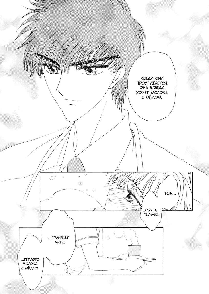 Манга Сакура - повелительница карт - Глава 51 Страница 15