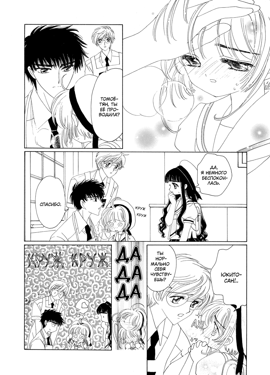 Манга Сакура - повелительница карт - Глава 51 Страница 4