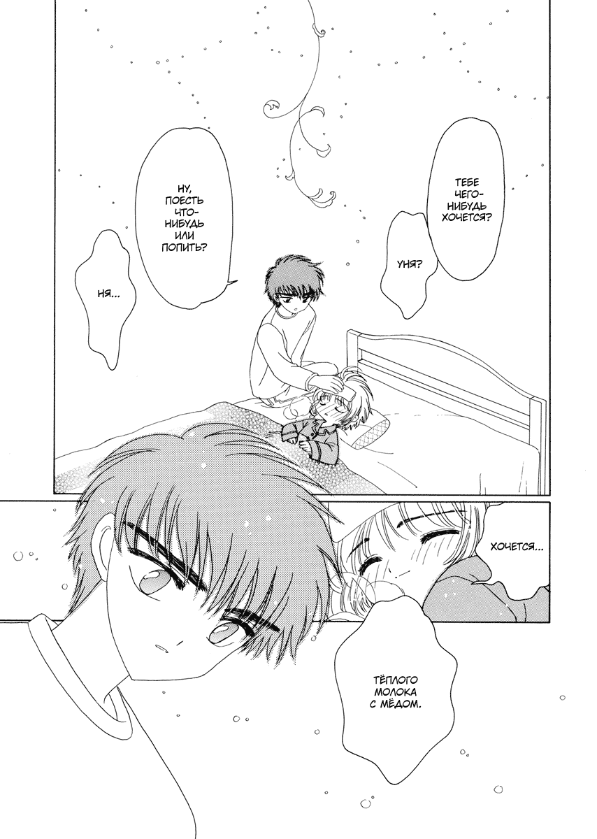 Манга Сакура - повелительница карт - Глава 51 Страница 11