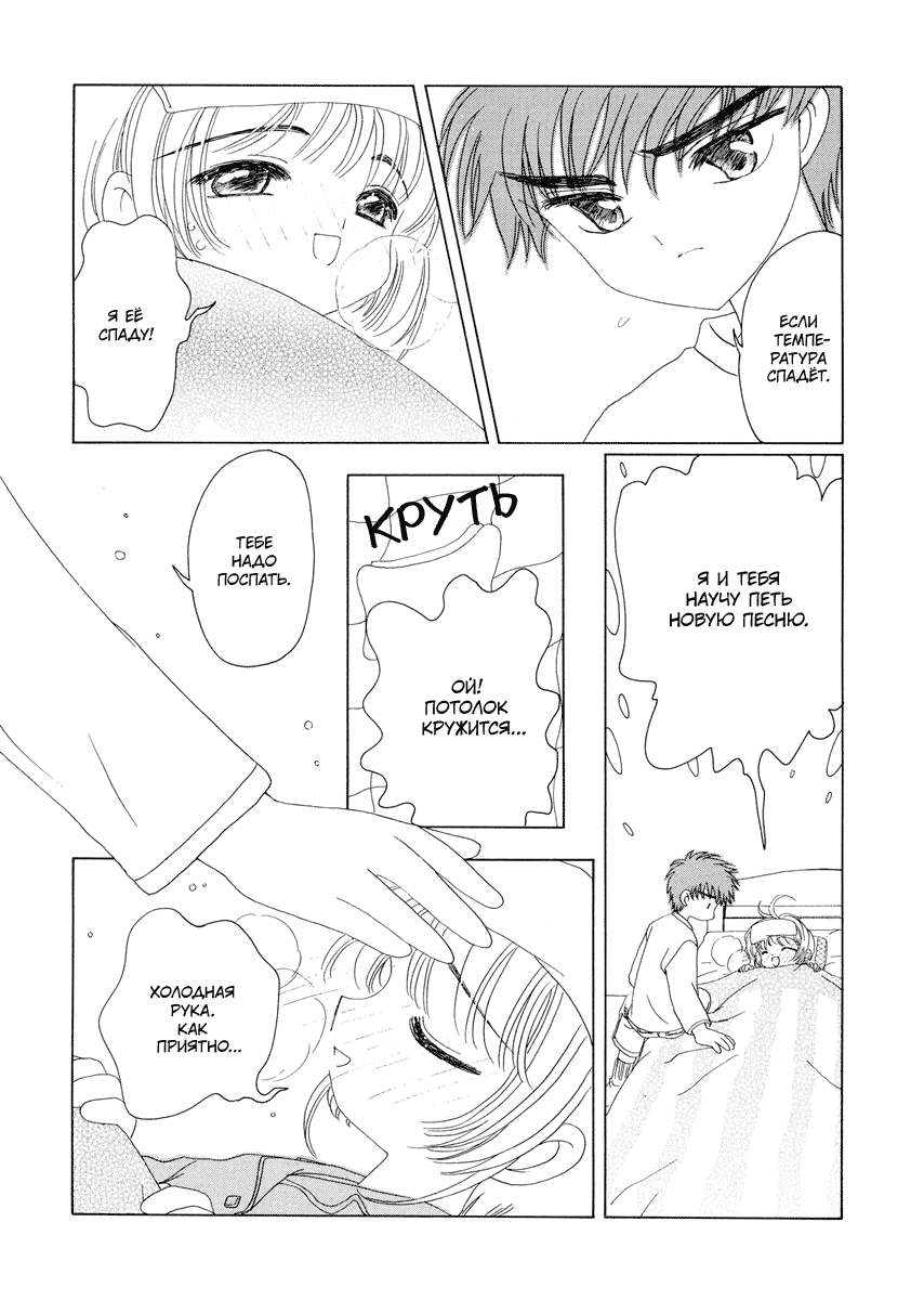 Манга Сакура - повелительница карт - Глава 51 Страница 10