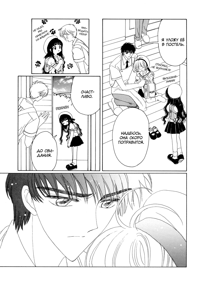 Манга Сакура - повелительница карт - Глава 51 Страница 5