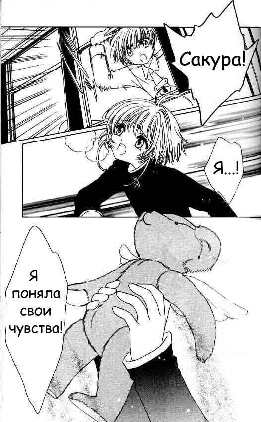 Манга Сакура - повелительница карт - Глава 50 Страница 28