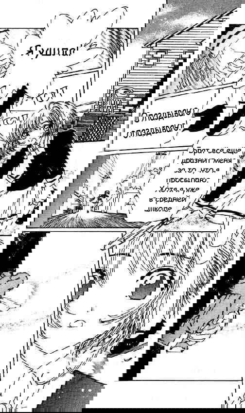 Манга Сакура - повелительница карт - Глава 50 Страница 34