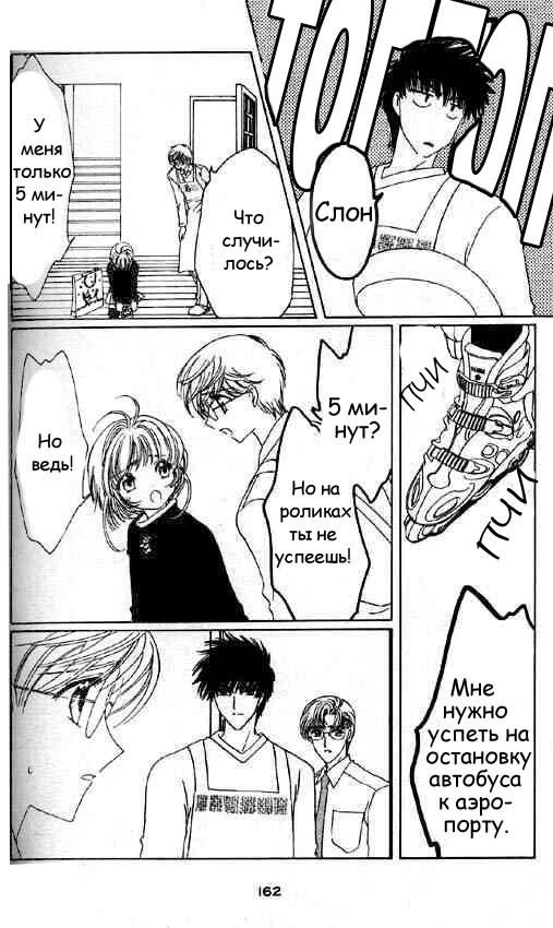 Манга Сакура - повелительница карт - Глава 50 Страница 25