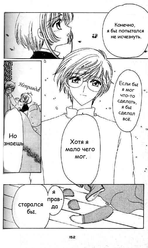 Манга Сакура - повелительница карт - Глава 50 Страница 15