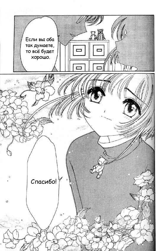 Манга Сакура - повелительница карт - Глава 50 Страница 18