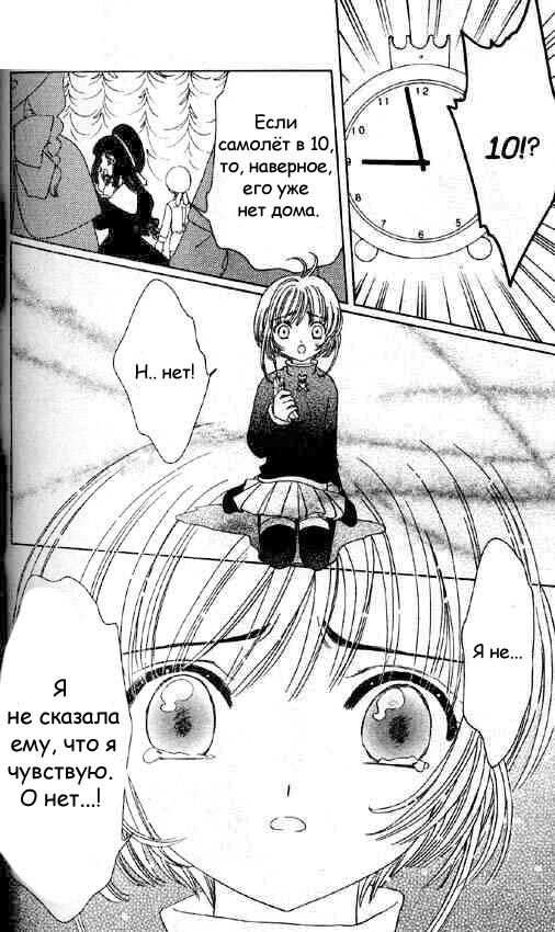 Манга Сакура - повелительница карт - Глава 50 Страница 21