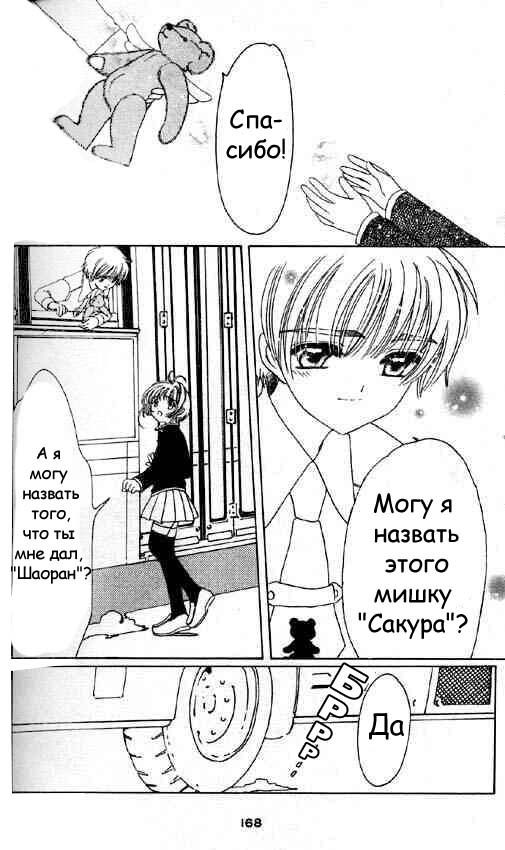 Манга Сакура - повелительница карт - Глава 50 Страница 30
