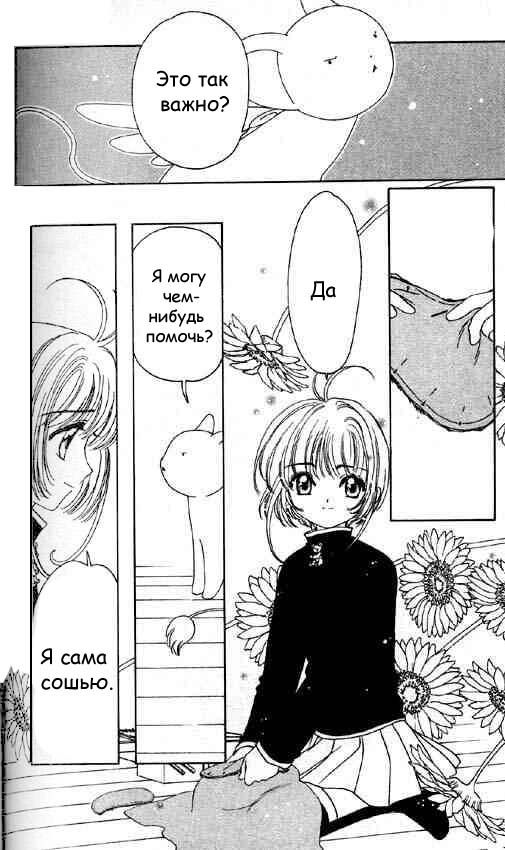 Манга Сакура - повелительница карт - Глава 50 Страница 3