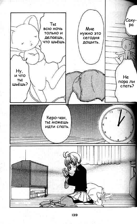 Манга Сакура - повелительница карт - Глава 50 Страница 2