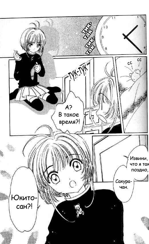 Манга Сакура - повелительница карт - Глава 50 Страница 8