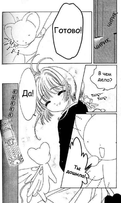 Манга Сакура - повелительница карт - Глава 50 Страница 19