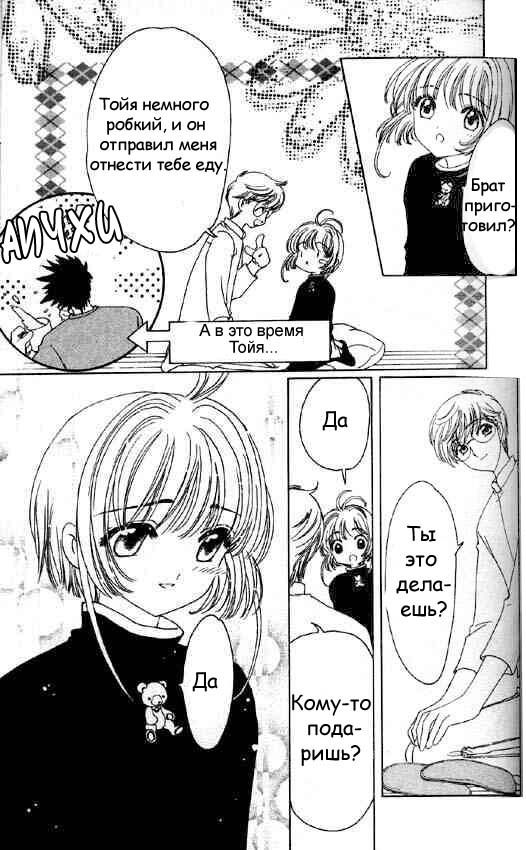 Манга Сакура - повелительница карт - Глава 50 Страница 10